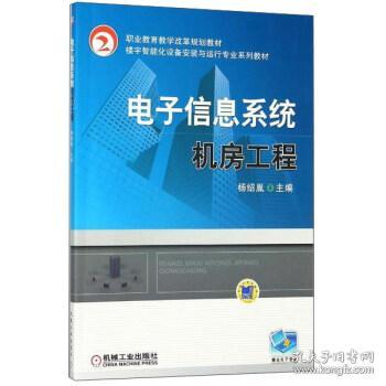 樓宇智能化技術 現代職業培訓教材的核心要素