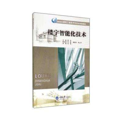 樓宇智能化技術 開啟未來智慧生活新篇章